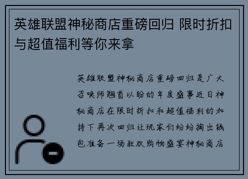 英雄联盟神秘商店重磅回归 限时折扣与超值福利等你来拿