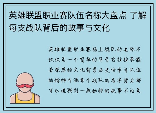 英雄联盟职业赛队伍名称大盘点 了解每支战队背后的故事与文化