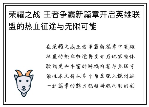 荣耀之战 王者争霸新篇章开启英雄联盟的热血征途与无限可能