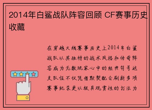 2014年白鲨战队阵容回顾 CF赛事历史收藏