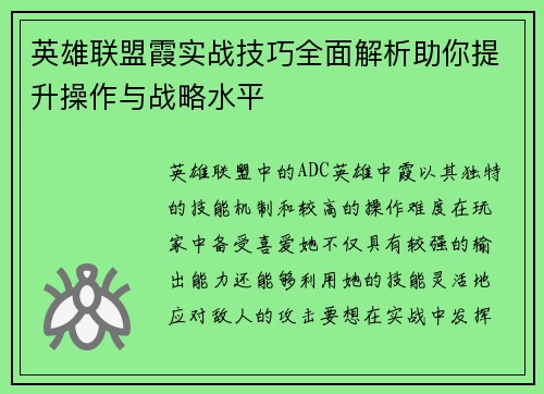 英雄联盟霞实战技巧全面解析助你提升操作与战略水平