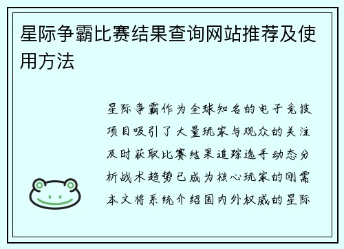 星际争霸比赛结果查询网站推荐及使用方法