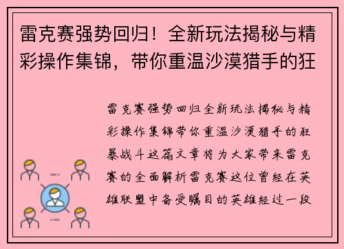 雷克赛强势回归！全新玩法揭秘与精彩操作集锦，带你重温沙漠猎手的狂暴战斗