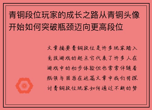 青铜段位玩家的成长之路从青铜头像开始如何突破瓶颈迈向更高段位